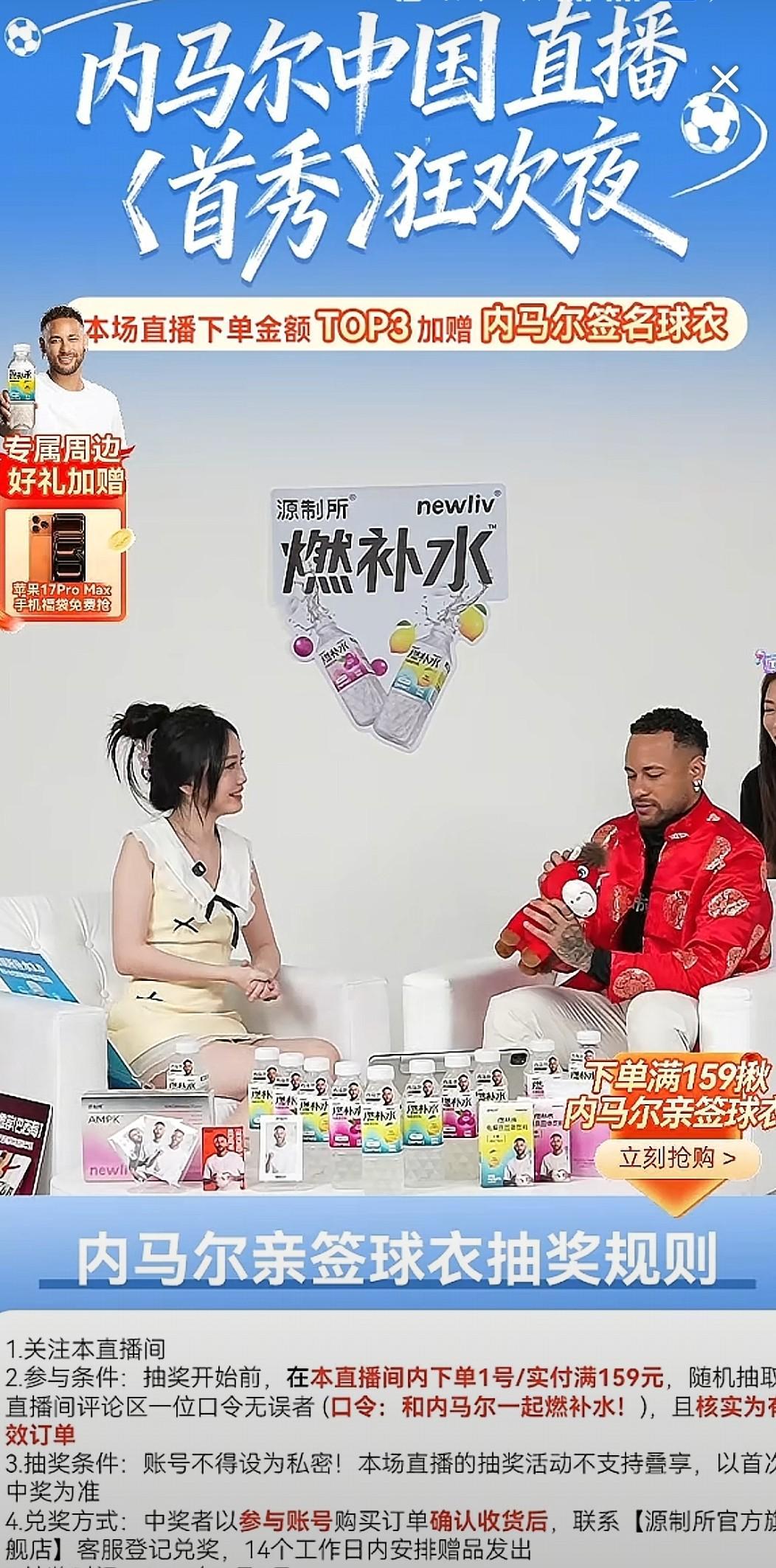 乐鱼体育官方网站-内马尔现身抖音直播间为运动饮料带货,不到一小时后离开