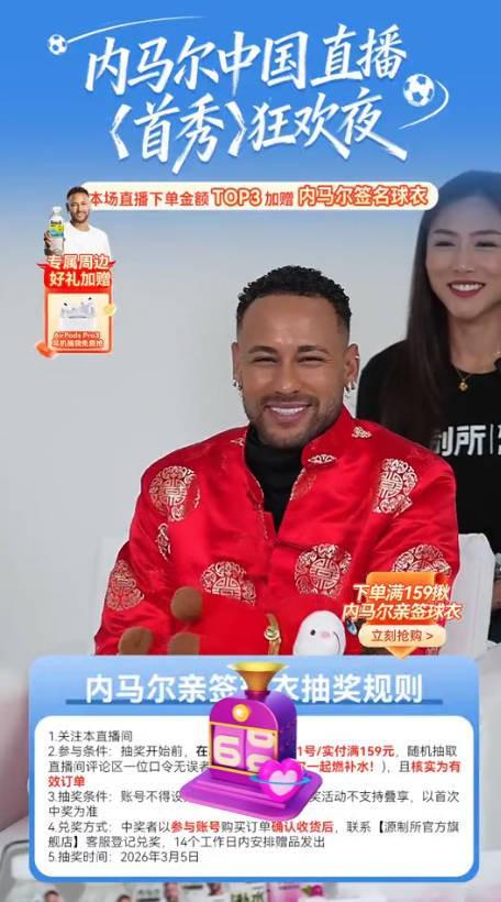 乐鱼体育官方网站-内马尔现身抖音直播间为运动饮料带货,不到一小时后离开