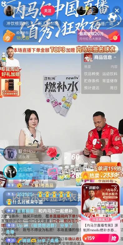 乐鱼体育官方网站-内马尔现身抖音直播间为运动饮料带货,不到一小时后离开