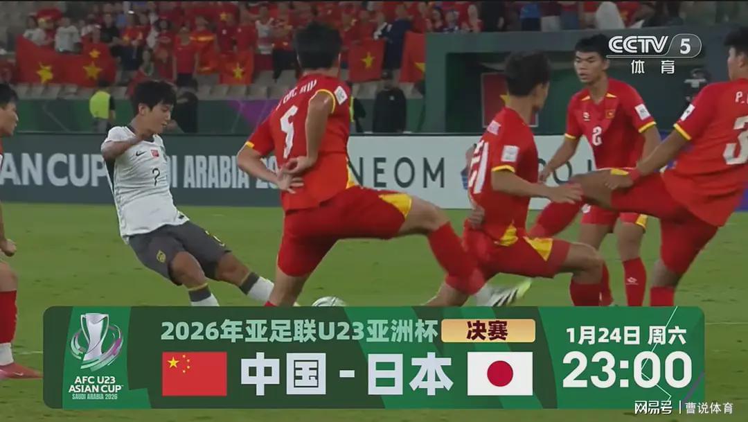 乐鱼体育官方网站-U23国足3-0越南!越南9-8韩国,韩国0-1日本,说明国足很强!