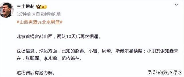 乐鱼体育官方网站-北京vs山西前瞻:赵睿曾凡博领衔多人缺席训练 迪亚洛能否捍卫主场
