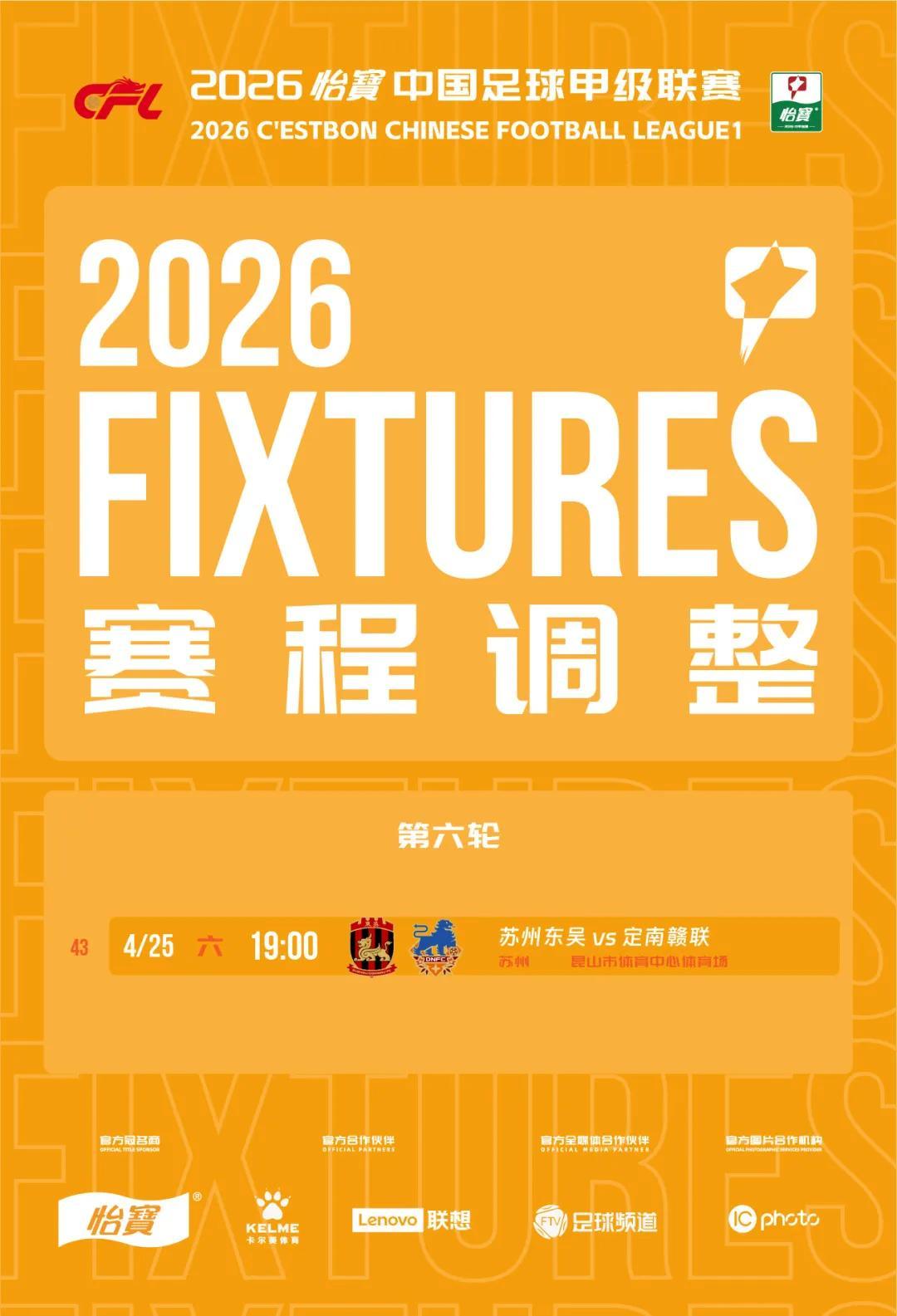 乐鱼体育-官方:苏州东吴vs定南赣联比赛场地调至昆山市体育中心体育场
